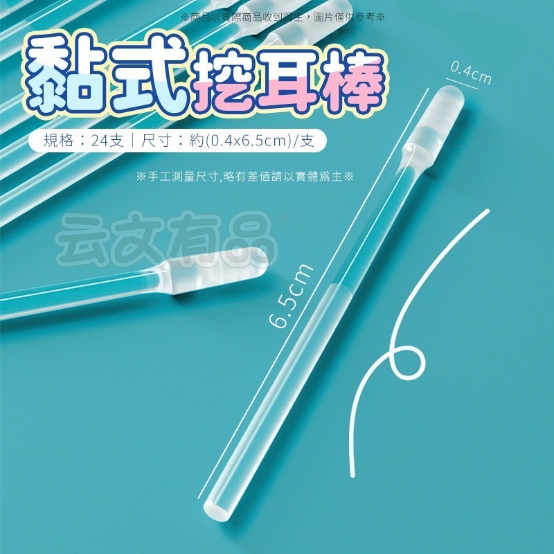 本原批發 一次性黏式挖耳棒👂24支裝 挖耳棒 黏耳棒 黏式挖耳棒 螺旋挖耳棒 挖耳工具 掏耳 耳屎 棉花棒 CY183-細節圖6