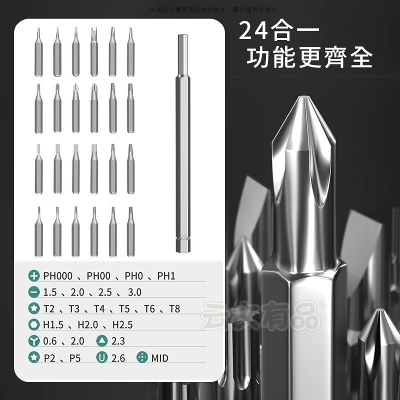👍️24合1👍️精密螺絲工具組 螺絲組 精密螺絲刀 維修工具 CY190 工具組 精修螺絲刀 鋁合金螺絲起子 螺絲刀-細節圖4