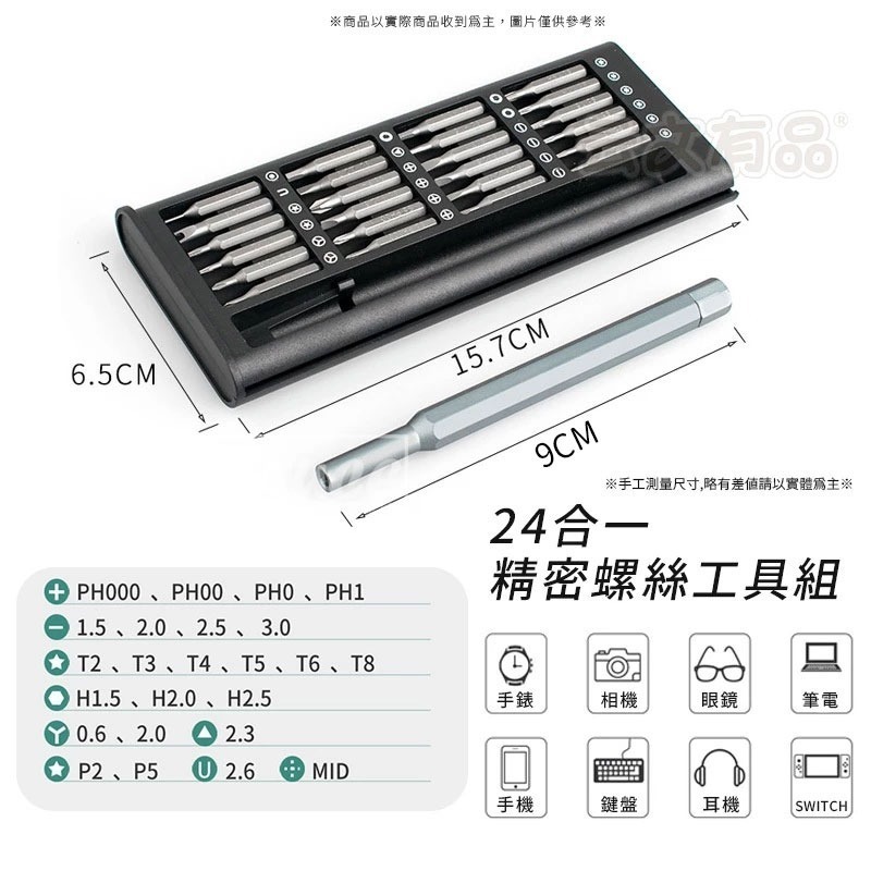 👍️24合1👍️精密螺絲工具組 螺絲組 精密螺絲刀 維修工具 CY190 工具組 精修螺絲刀 鋁合金螺絲起子 螺絲刀-細節圖6