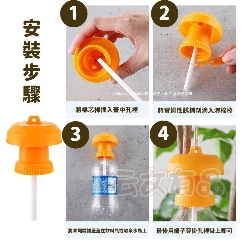 本原批發 果實蠅引誘劑🐛果蠅誘捕劑 瓜果蠅 果蠅 果實蠅 瓜實蠅誘餌 果園果蠅捕捉器 引誘 誘捕 誘捕器 CY177-細節圖8