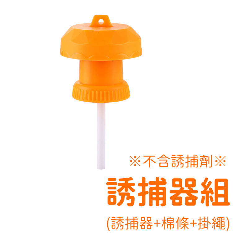 本原批發 果實蠅引誘劑🐛果蠅誘捕劑 瓜果蠅 果蠅 果實蠅 瓜實蠅誘餌 果園果蠅捕捉器 引誘 誘捕 誘捕器 CY177-規格圖8