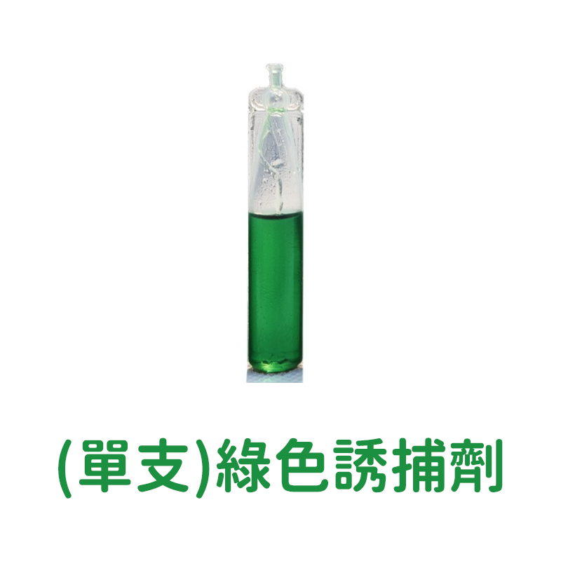 本原批發 果實蠅引誘劑🐛果蠅誘捕劑 瓜果蠅 果蠅 果實蠅 瓜實蠅誘餌 果園果蠅捕捉器 引誘 誘捕 誘捕器 CY177-規格圖8