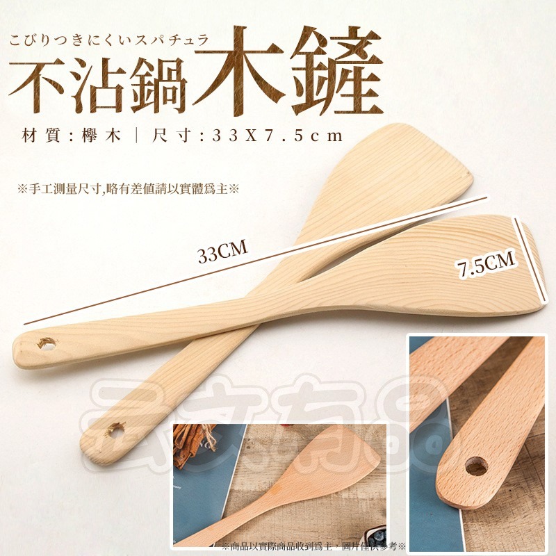 不沾鍋專用木鏟🔥不沾炒鍋鏟子 麥飯石鍋木鏟 鍋鏟 木煎鏟 三角木鏟 炒菜鏟 木煎匙 攪拌鏟 開槽斜口木鏟 木製餐具-細節圖6