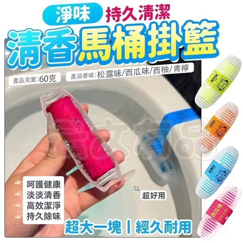 清香馬桶掛籃🌱厠所除臭 CY205 懸掛式馬桶掛籃 馬桶清潔球 除臭球 芳香球 芳香劑 潔廁球 馬桶清潔 除味球-細節圖6