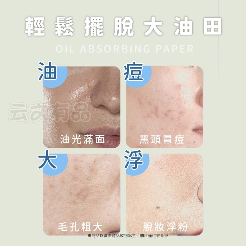 本原批發 50片 吸油面紙🌷面部吸油紙 吸油面紙 油皮救星 抽取式吸油面紙 臉部吸油 頭髮吸油 臉部吸油 CY180-細節圖3