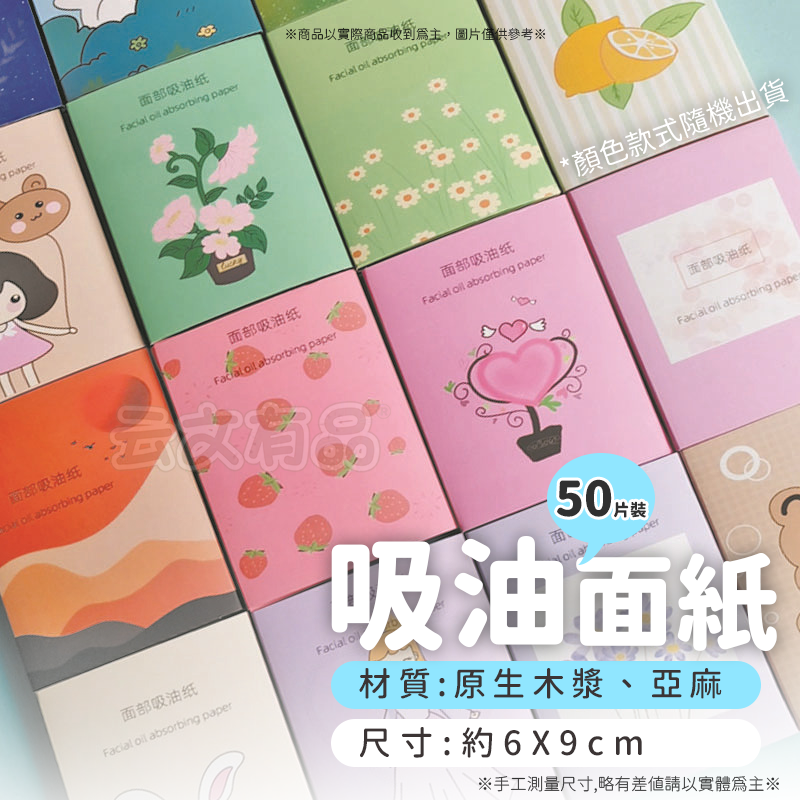 本原批發 50片 吸油面紙🌷面部吸油紙 吸油面紙 油皮救星 抽取式吸油面紙 臉部吸油 頭髮吸油 臉部吸油 CY180-細節圖9