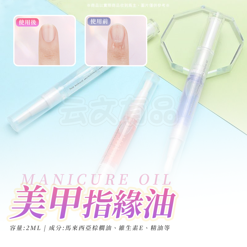 美甲指緣筆💌美甲筆 指甲油 滋潤 防倒刺 CY209 指緣油 指緣筆 美甲油 防死皮 指甲保養 美甲指緣油 手部保養-細節圖8