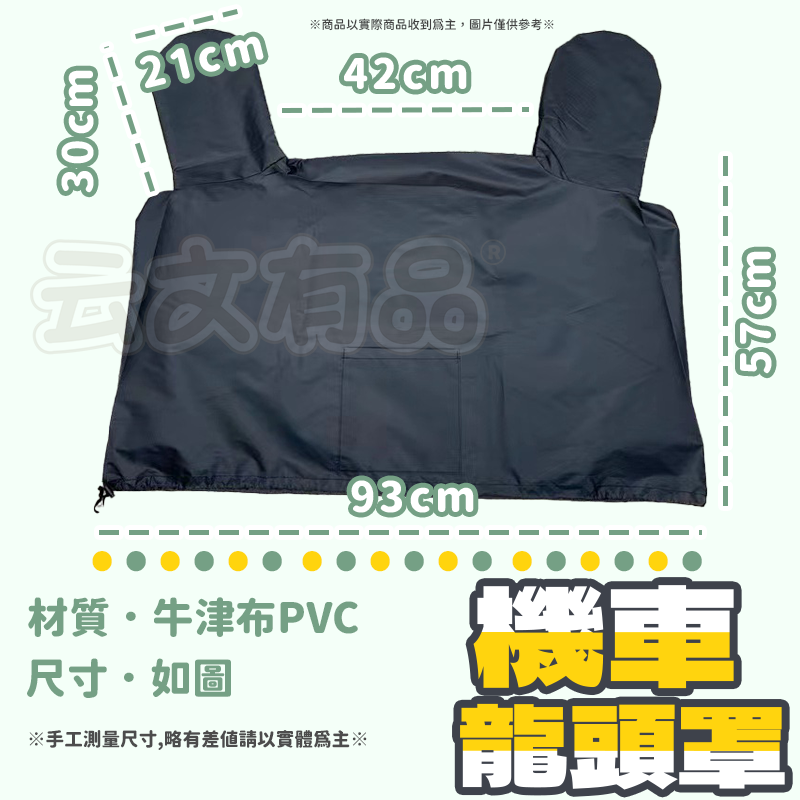 本原批發 機車龍頭罩💦摩托車龍頭套 龍頭罩 罩 摩托車罩 防雨 機車車罩 摩托車套 防塵套 機車 防曬 CY192-細節圖4