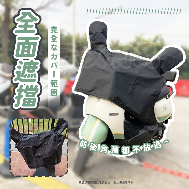 本原批發 機車龍頭罩💦摩托車龍頭套 龍頭罩 罩 摩托車罩 防雨 機車車罩 摩托車套 防塵套 機車 防曬 CY192-細節圖6