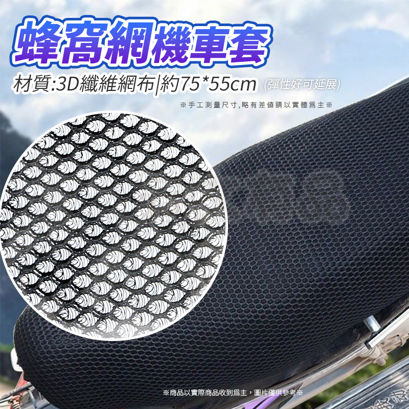 蜂窩網機車套🦄透氣座墊套 機車坐墊 蜂窩網機車套 CY221 機車散熱墊 網狀座墊 坐墊網 椅墊套 機車隔熱套 防水套-細節圖8