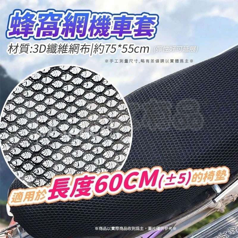 蜂窩網機車套🦄透氣座墊套 機車坐墊 蜂窩網機車套 CY221 機車散熱墊 網狀座墊 坐墊網 椅墊套 機車隔熱套 防水套-規格圖9