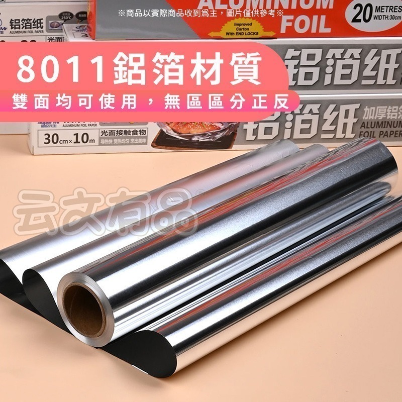 本原批發 鋁箔紙 10米👍鋁箔 錫箔 錫紙 鋁 氣炸鍋錫紙 錫紙 家用錫箔紙 燒烤錫紙 烤肉錫箔紙 烘焙 CY193-細節圖6