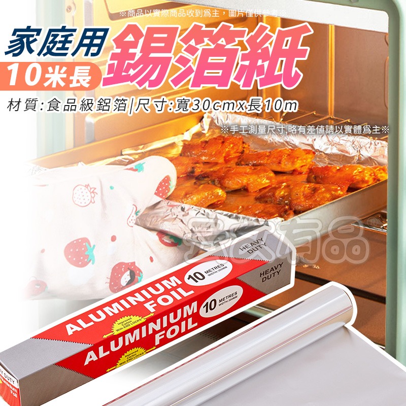 本原批發 鋁箔紙 10米👍鋁箔 錫箔 錫紙 鋁 氣炸鍋錫紙 錫紙 家用錫箔紙 燒烤錫紙 烤肉錫箔紙 烘焙 CY193-規格圖9