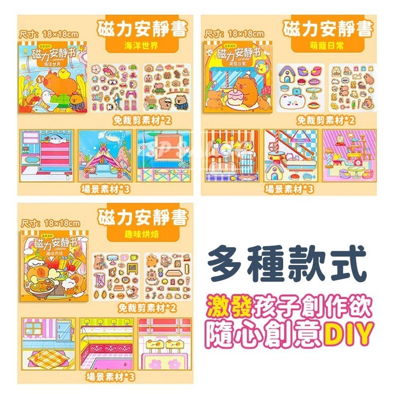 本原批發 卡皮巴拉🍂 磁力安靜書🍂免裁剪 磁吸式 安靜書 磁吸 磁力貼 可反覆黏貼 水豚 益智磁吸書 CY198-細節圖2