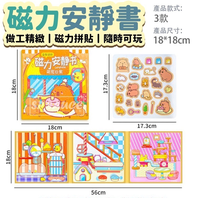 本原批發 卡皮巴拉🍂 磁力安靜書🍂免裁剪 磁吸式 安靜書 磁吸 磁力貼 可反覆黏貼 水豚 益智磁吸書 CY198-細節圖4