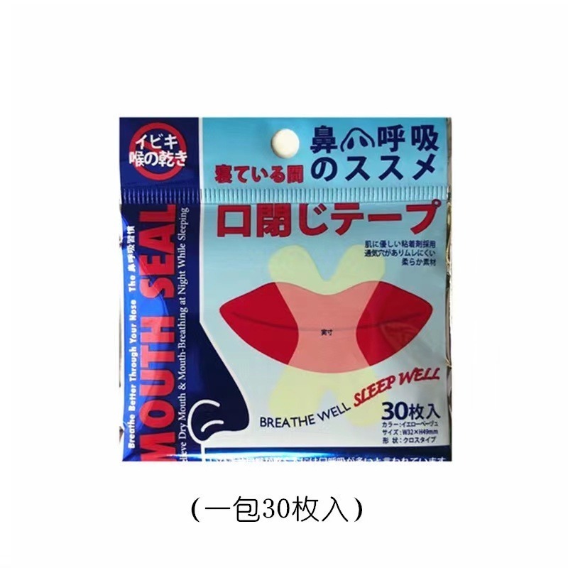 【 X型 30枚裝】閉嘴貼CY228
