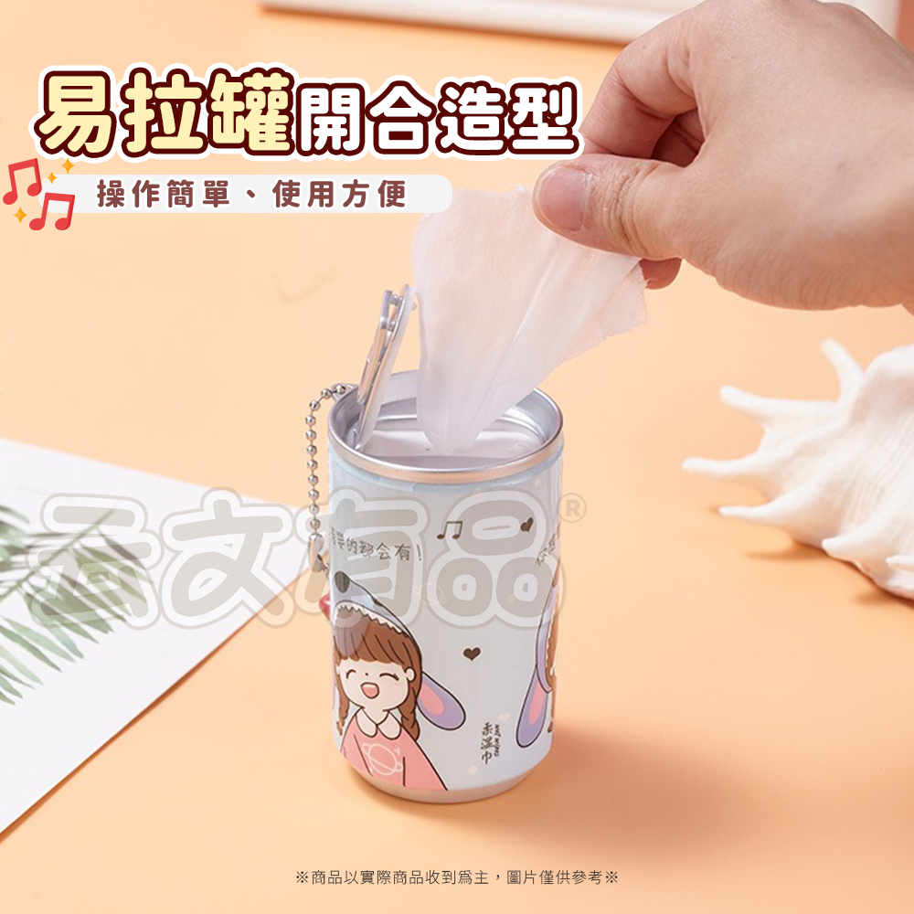 出清特價 罐裝小濕巾💙抽取式💙迷你濕紙巾 濕紙巾 CY233 口袋濕紙巾 隨身濕紙巾 迷你濕紙巾 純水濕紙巾-細節圖3