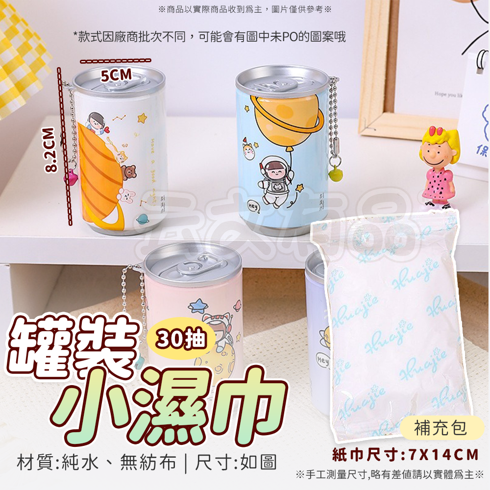 出清特價 罐裝小濕巾💙抽取式💙迷你濕紙巾 濕紙巾 CY233 口袋濕紙巾 隨身濕紙巾 迷你濕紙巾 純水濕紙巾-細節圖8