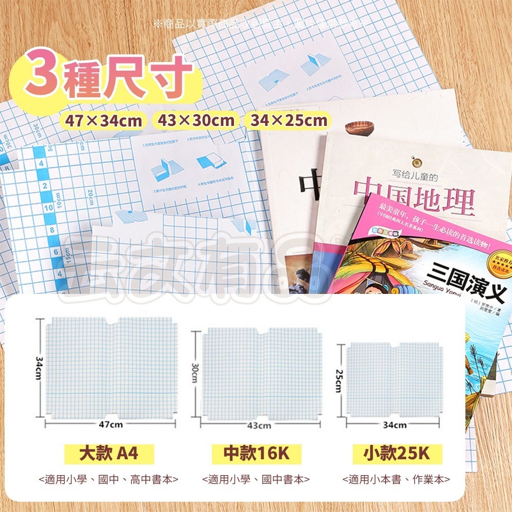 本原批發 自黏性包書膜透明書套 30入🔹自黏性書套 鑽石紋 透明書套 自黏性包書膜 A4包書膜 防水書套 CY206-細節圖4