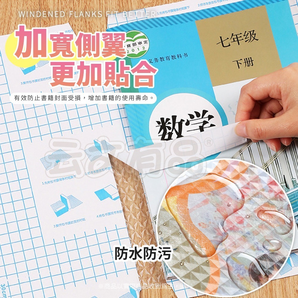 本原批發 自黏性包書膜透明書套 30入🔹自黏性書套 鑽石紋 透明書套 自黏性包書膜 A4包書膜 防水書套 CY206-細節圖5