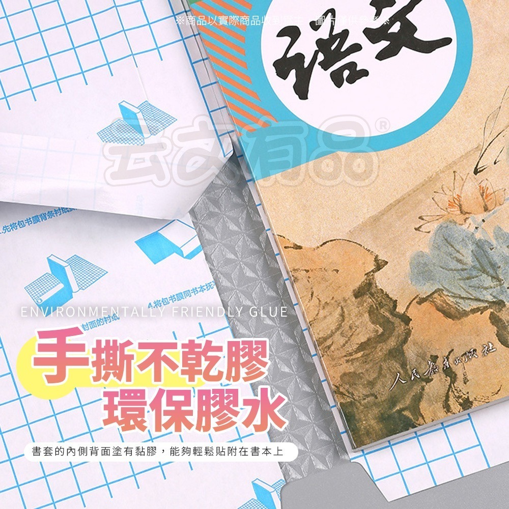 本原批發 自黏性包書膜透明書套 30入🔹自黏性書套 鑽石紋 透明書套 自黏性包書膜 A4包書膜 防水書套 CY206-細節圖6