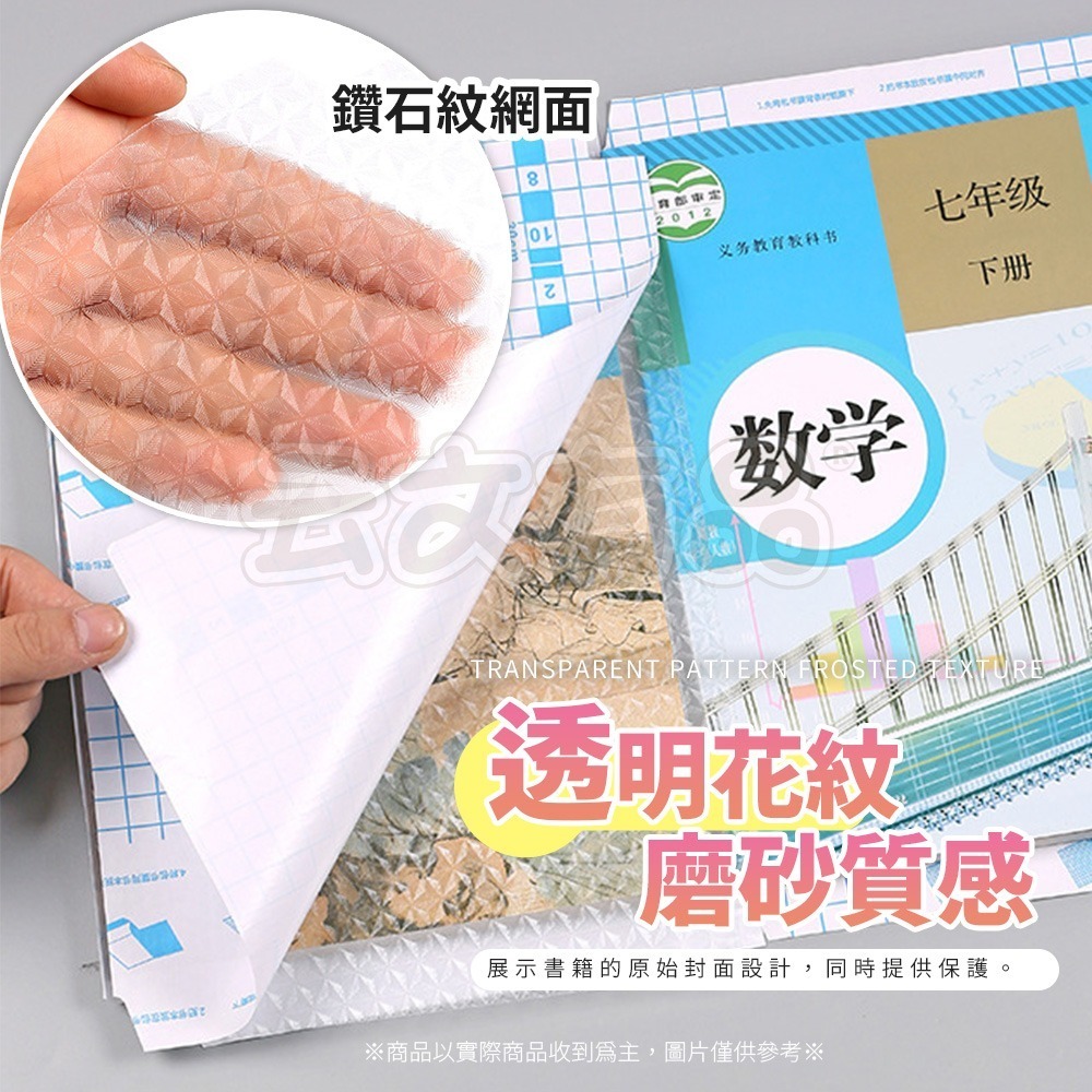 本原批發 自黏性包書膜透明書套 30入🔹自黏性書套 鑽石紋 透明書套 自黏性包書膜 A4包書膜 防水書套 CY206-細節圖7