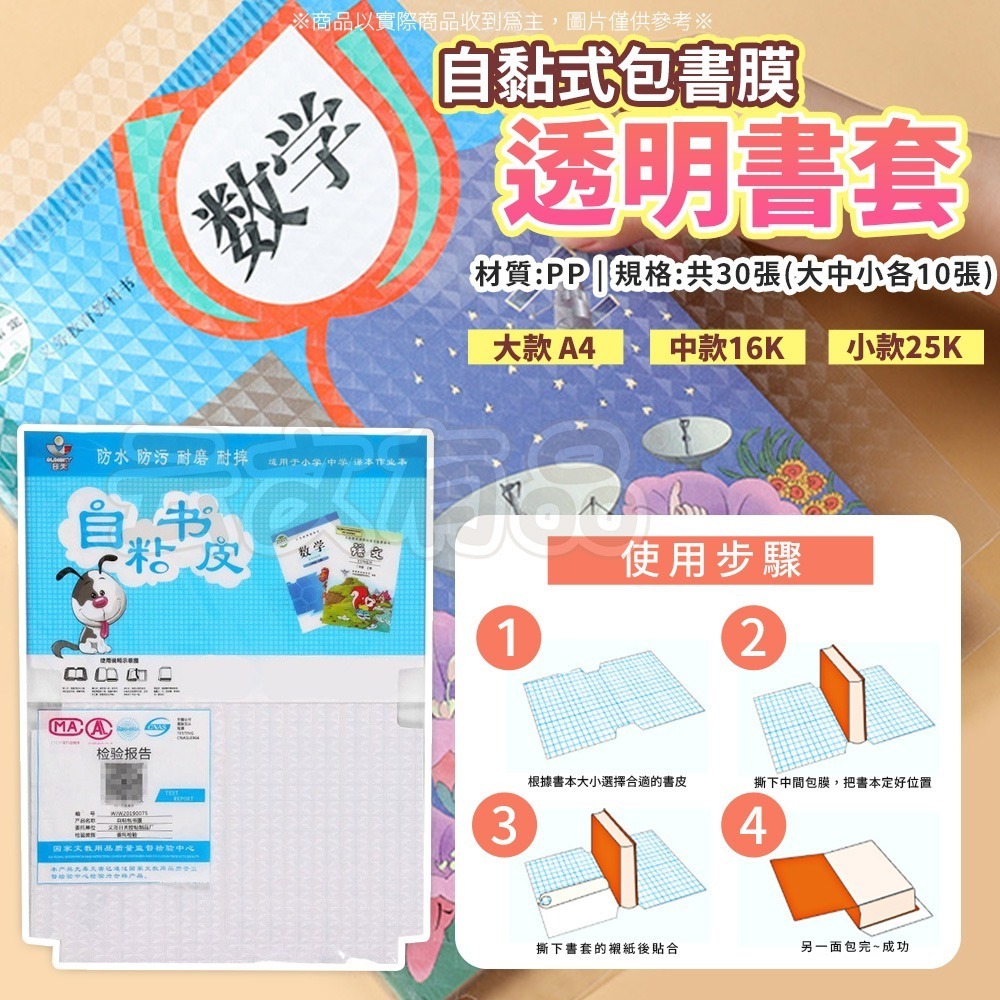 本原批發 自黏性包書膜透明書套 30入🔹自黏性書套 鑽石紋 透明書套 自黏性包書膜 A4包書膜 防水書套 CY206-細節圖8
