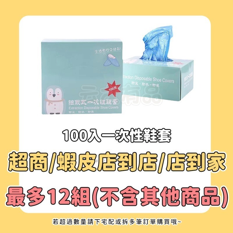 本原批發 一次性鞋套 100入💦50雙 鞋套 防塵套 防水鞋套 拋棄式 免洗鞋套 腳套 雨鞋套 防水 防雨 CY242-規格圖4