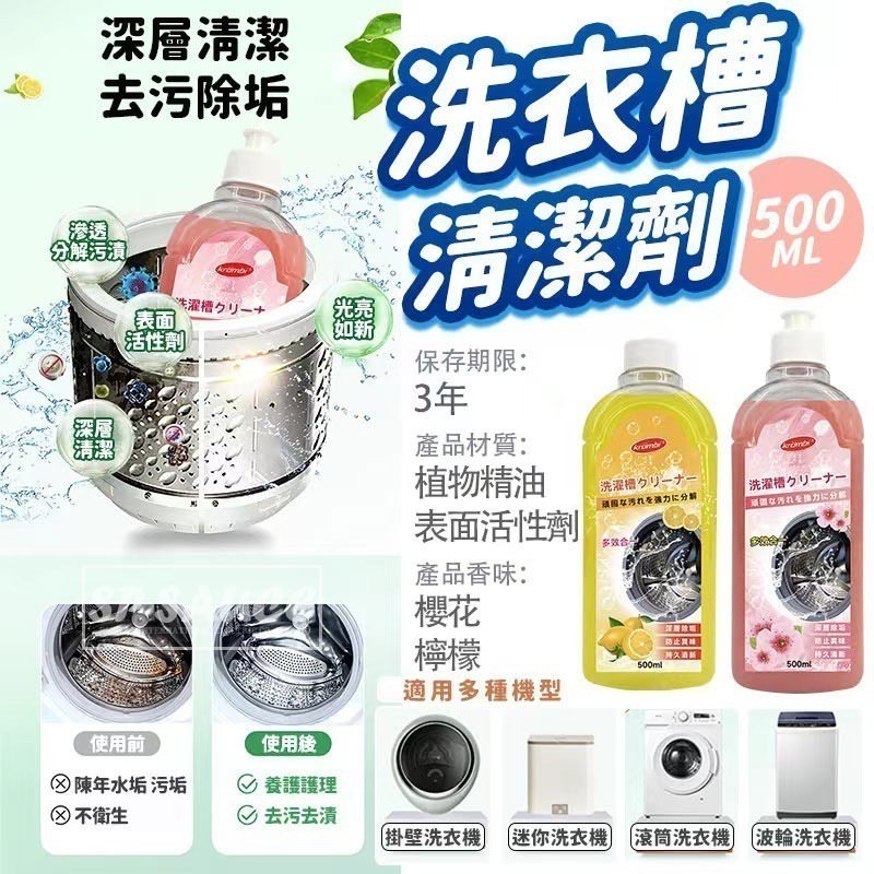 本原批發 洗衣機清洗液💙洗衣機殺菌劑 洗衣機清洗劑 洗衣槽清潔劑 滾筒洗衣機清潔劑 洗衣機去汙 清潔劑 CY043-細節圖3