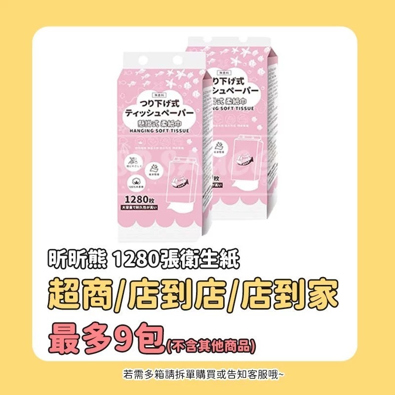 昕昕熊 1280張 懸掛式抽紙巾🌺擦手紙 棉柔紙 紙巾 淨新 抽取式衛生紙 廁所用紙 KS188 衛生巾 柔紙巾-細節圖3
