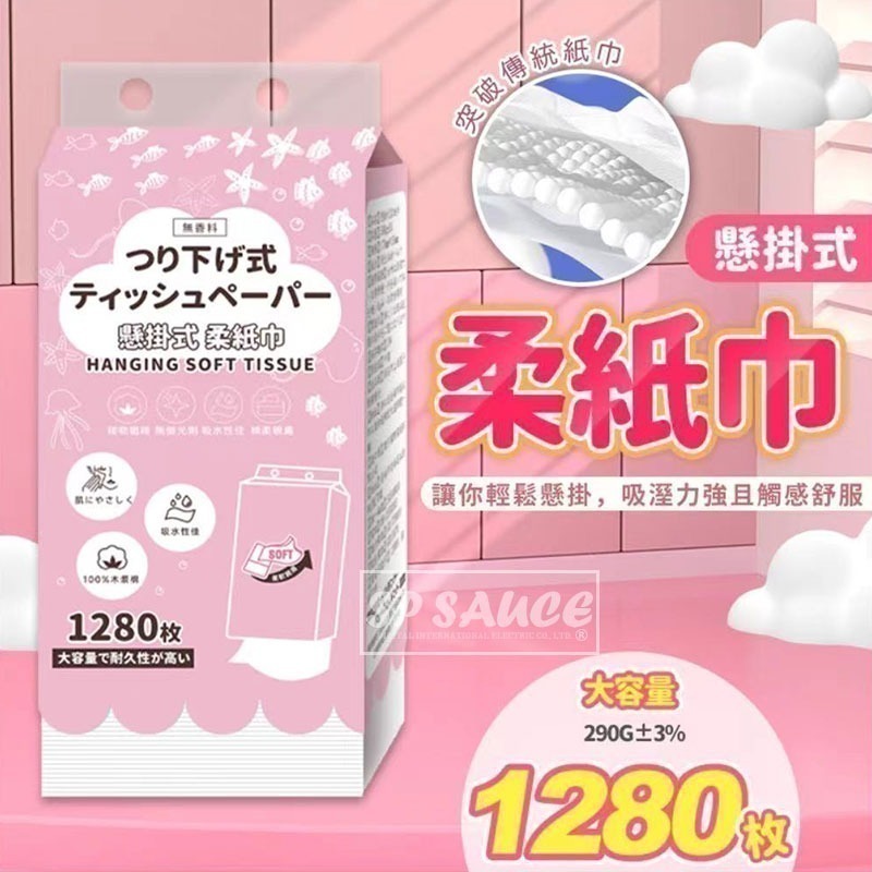 昕昕熊 1280張 懸掛式抽紙巾🌺擦手紙 棉柔紙 紙巾 淨新 抽取式衛生紙 廁所用紙 KS188 衛生巾 柔紙巾-細節圖3
