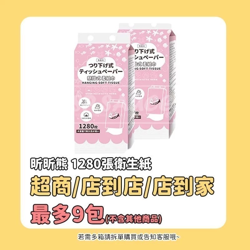 昕昕熊 1280張 懸掛式抽紙巾🌺擦手紙 棉柔紙 紙巾 淨新 抽取式衛生紙 廁所用紙 KS188 衛生巾 柔紙巾-細節圖5
