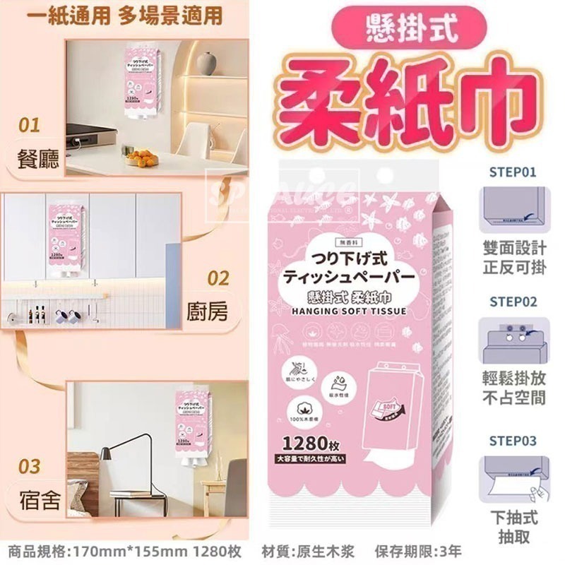 昕昕熊 1280張 懸掛式抽紙巾🌺擦手紙 棉柔紙 紙巾 淨新 抽取式衛生紙 廁所用紙 KS188 衛生巾 柔紙巾-細節圖6