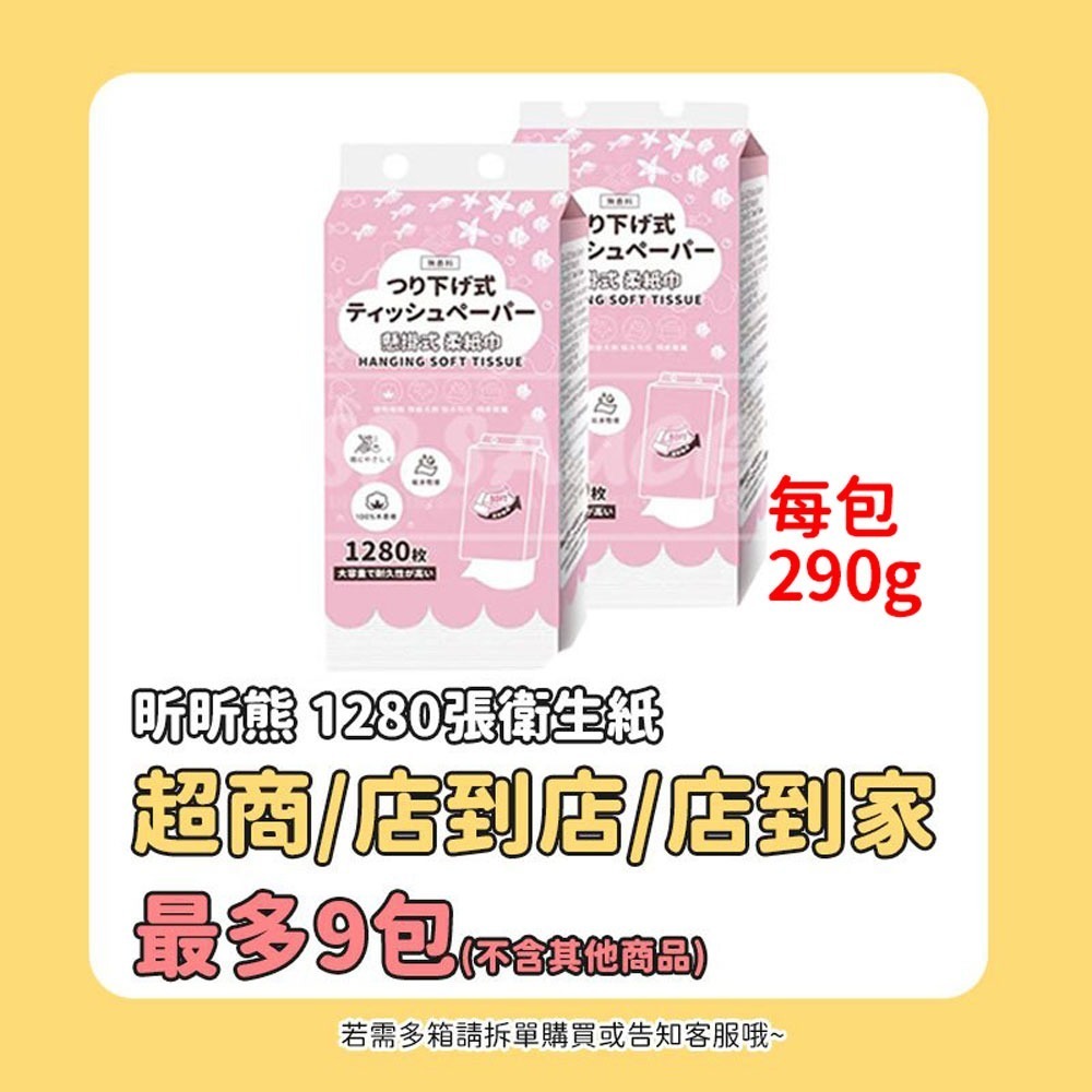 昕昕熊 1280張 懸掛式抽紙巾🌺擦手紙 棉柔紙 紙巾 淨新 抽取式衛生紙 廁所用紙 KS188 衛生巾 柔紙巾-規格圖9