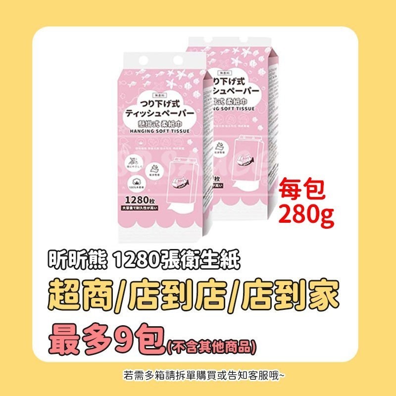 昕昕熊 1280張 懸掛式抽紙巾🌺擦手紙 棉柔紙 紙巾 淨新 抽取式衛生紙 廁所用紙 KS188 衛生巾 柔紙巾-規格圖8