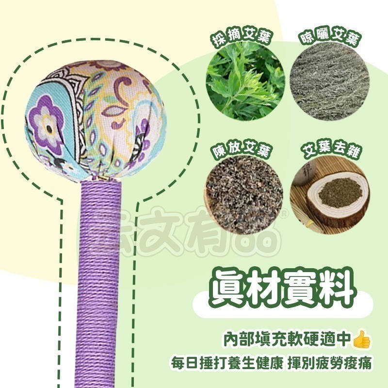 本原批發 養生艾草按摩搥👍搥背 按摩槌 經絡錘 疏通經絡 養生錘 艾草錘 全身按摩 敲打棒 按摩 經絡按摩CY257-細節圖4