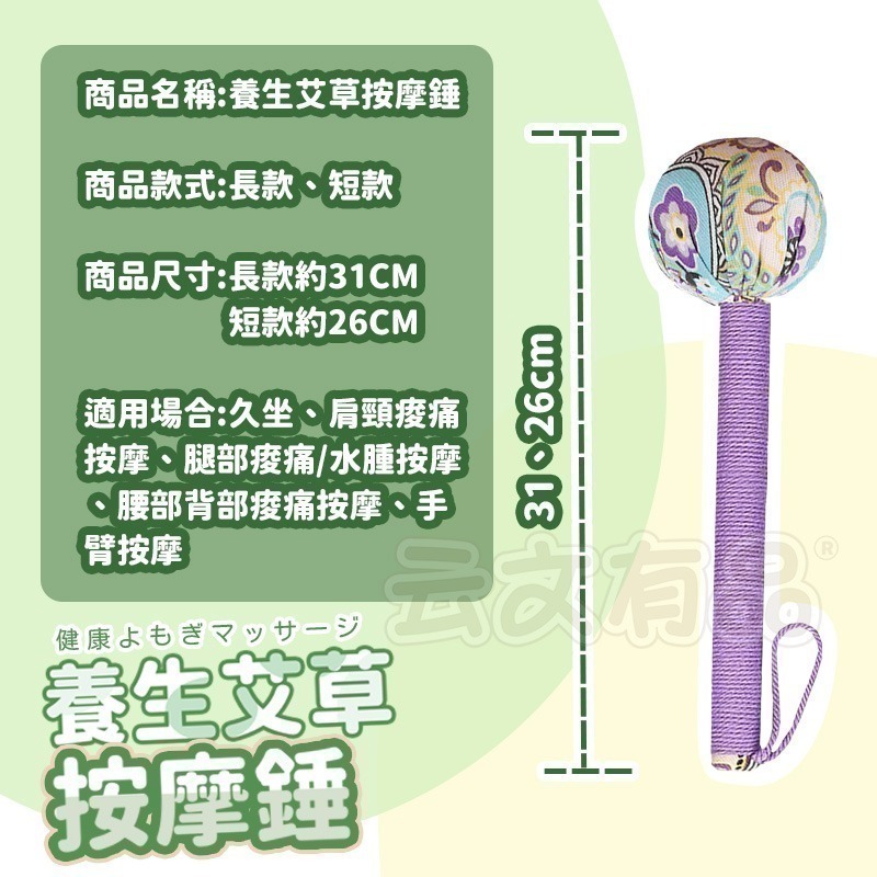 本原批發 養生艾草按摩搥👍搥背 按摩槌 經絡錘 疏通經絡 養生錘 艾草錘 全身按摩 敲打棒 按摩 經絡按摩CY257-細節圖7