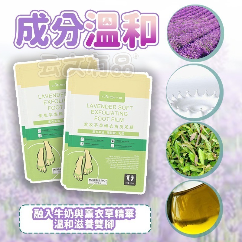 本原批發 薰衣草柔嫩去角質足膜🌿足膜 去角質足膜 去角質 脫皮足膜 足部去角質 腳膜 腳底去角質 去死皮 CY263-細節圖5