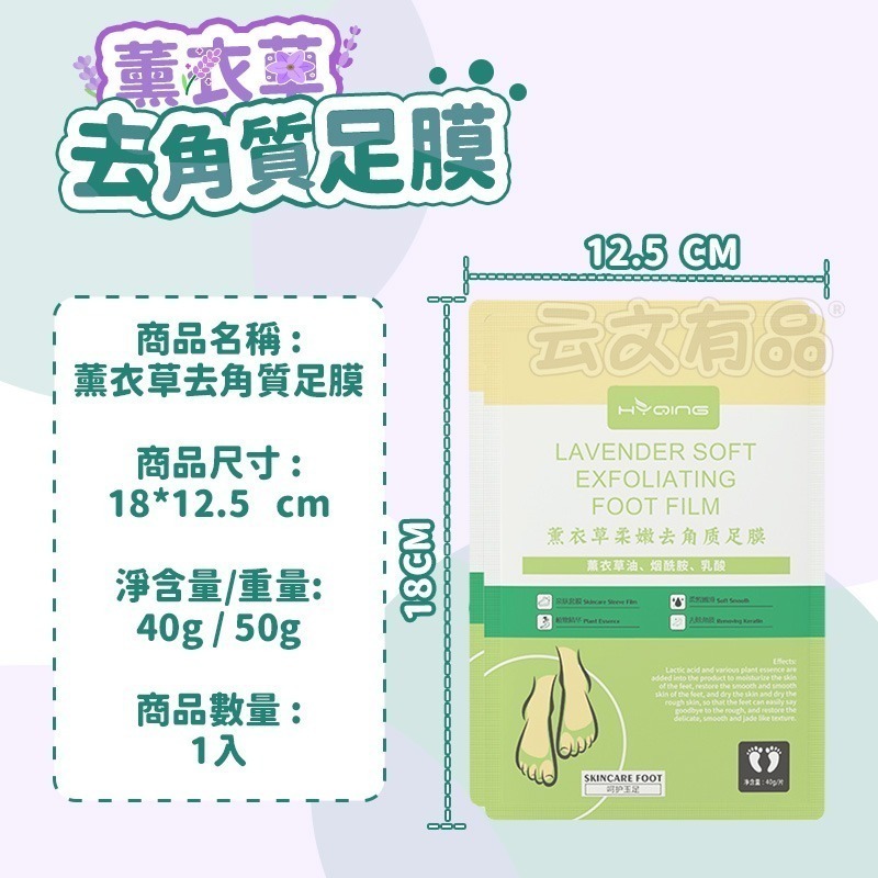 本原批發 薰衣草柔嫩去角質足膜🌿足膜 去角質足膜 去角質 脫皮足膜 足部去角質 腳膜 腳底去角質 去死皮 CY263-細節圖7