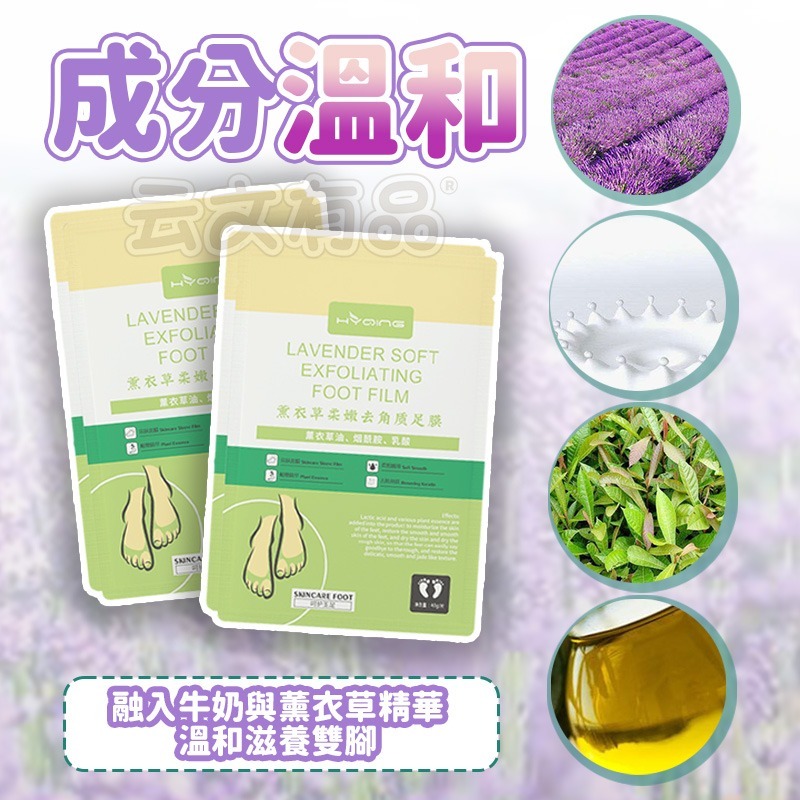 薰衣草柔嫩去角質足膜🌿足膜 去角質足膜 去角質 脫皮足膜 足部去角質 脫皮腳膜 腳膜 腳底去角質 CY263 去死皮-細節圖5