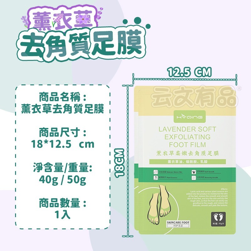 薰衣草柔嫩去角質足膜🌿足膜 去角質足膜 去角質 脫皮足膜 足部去角質 脫皮腳膜 腳膜 腳底去角質 CY263 去死皮-細節圖7