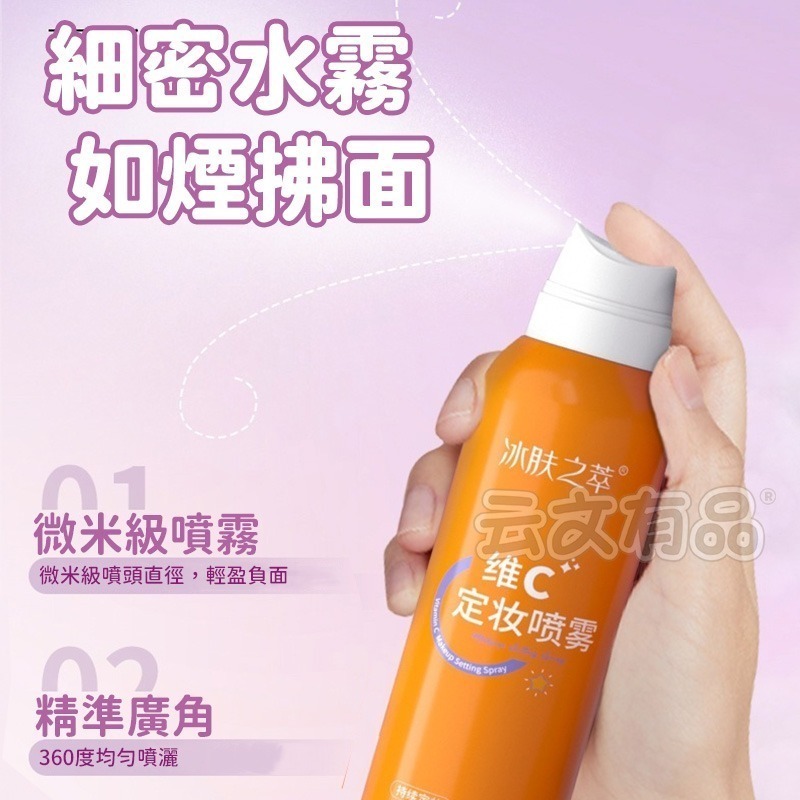 本原批發 維C定妝噴霧👍定妝噴霧 定妝液 防水防汗 控油 補妝 快速定妝 補水 持久控油 不脫妝保濕噴霧 CY268-細節圖5