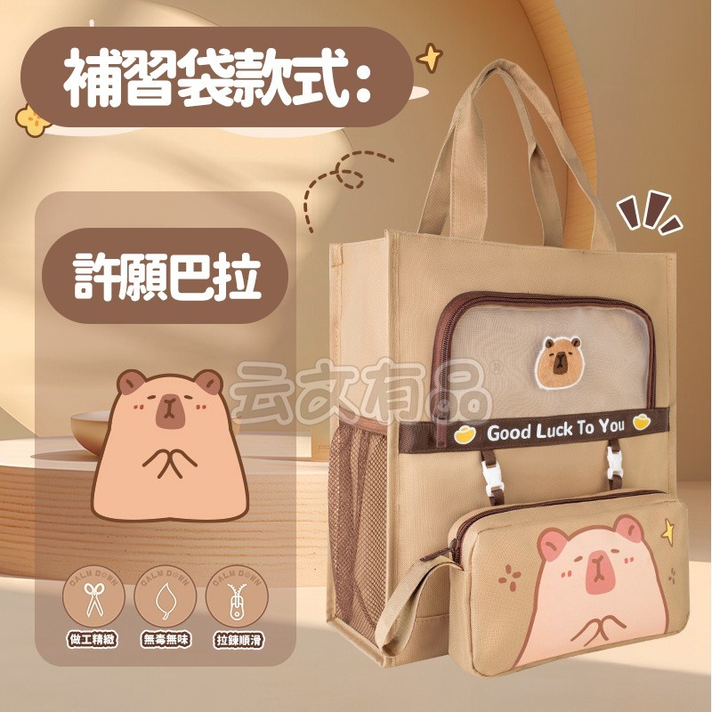 本原批發 卡皮巴拉補習袋📔手提袋 學生書包 補習袋 國中補習袋 國小補習袋 書袋 書包 補習袋 手提書包 CY255-細節圖6