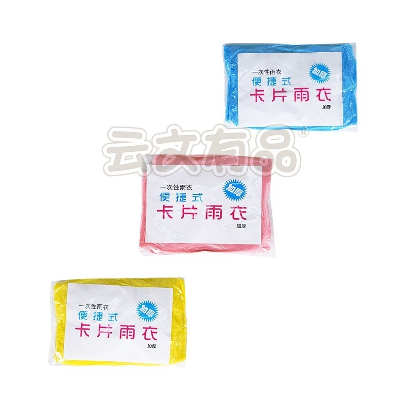 本原批發 卡片雨衣👍一次性雨衣 拋棄式雨衣 壓縮 輕便雨衣 卡片雨衣 便攜雨衣 卡片式雨衣 壓縮雨衣  CY265-細節圖2