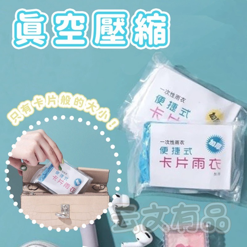 本原批發 卡片雨衣👍一次性雨衣 拋棄式雨衣 壓縮 輕便雨衣 卡片雨衣 便攜雨衣 卡片式雨衣 壓縮雨衣  CY265-細節圖4