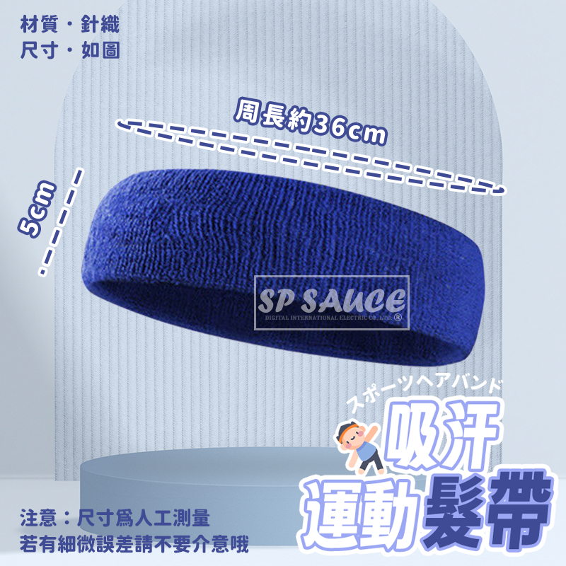 本原批發 吸汗髮帶👍運動 籃球頭帶 吸汗 頭巾 運動頭巾 吸汗頭帶 網球頭巾 跑步頭巾 髮帶 止汗彈力髮帶 CY260-細節圖3