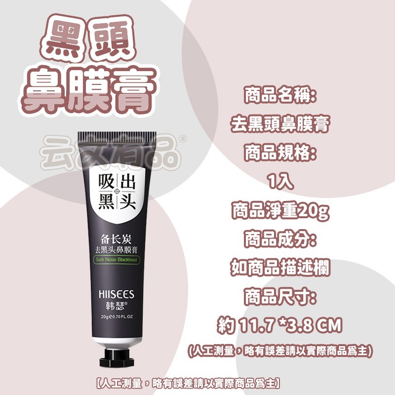 黑頭鼻膜膏👍全臉可用 除黑頭鼻貼 收縮毛孔 粉刺護理 消除草莓鼻 撕拉鼻膜 CY276 粉刺 毛孔清潔 去粉刺 本原-細節圖7