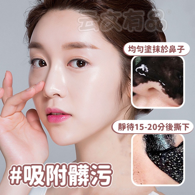 黑頭鼻膜膏👍全臉可用 除黑頭鼻貼 收縮毛孔 粉刺護理 消除草莓鼻 撕拉鼻膜 CY276 粉刺 毛孔清潔 去粉刺 本原-細節圖6