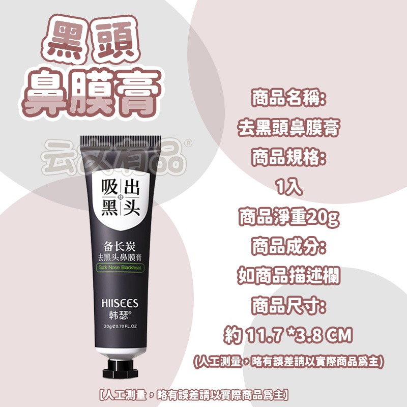 黑頭鼻膜膏👍全臉可用 除黑頭鼻貼 收縮毛孔 粉刺護理 消除草莓鼻 撕拉鼻膜 CY276 粉刺 毛孔清潔 去粉刺 本原-細節圖7