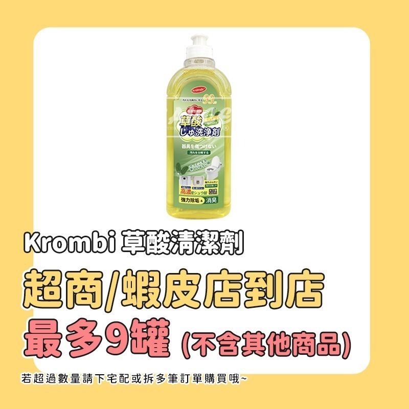 本原批發 Krombi 草酸清潔劑 500ml👍除垢清潔劑 瓷磚去汙洗淨 浴室除垢 除尿垢 去污 瓷磚除垢 CY243-規格圖8